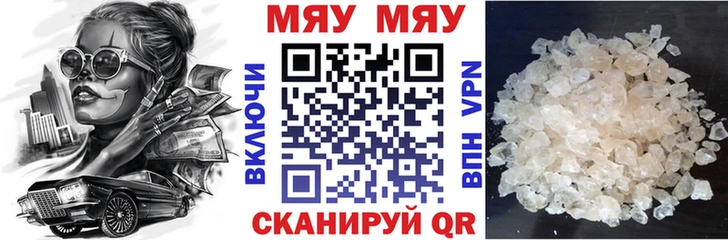 МЕФ мяу мяу  Юрюзань 